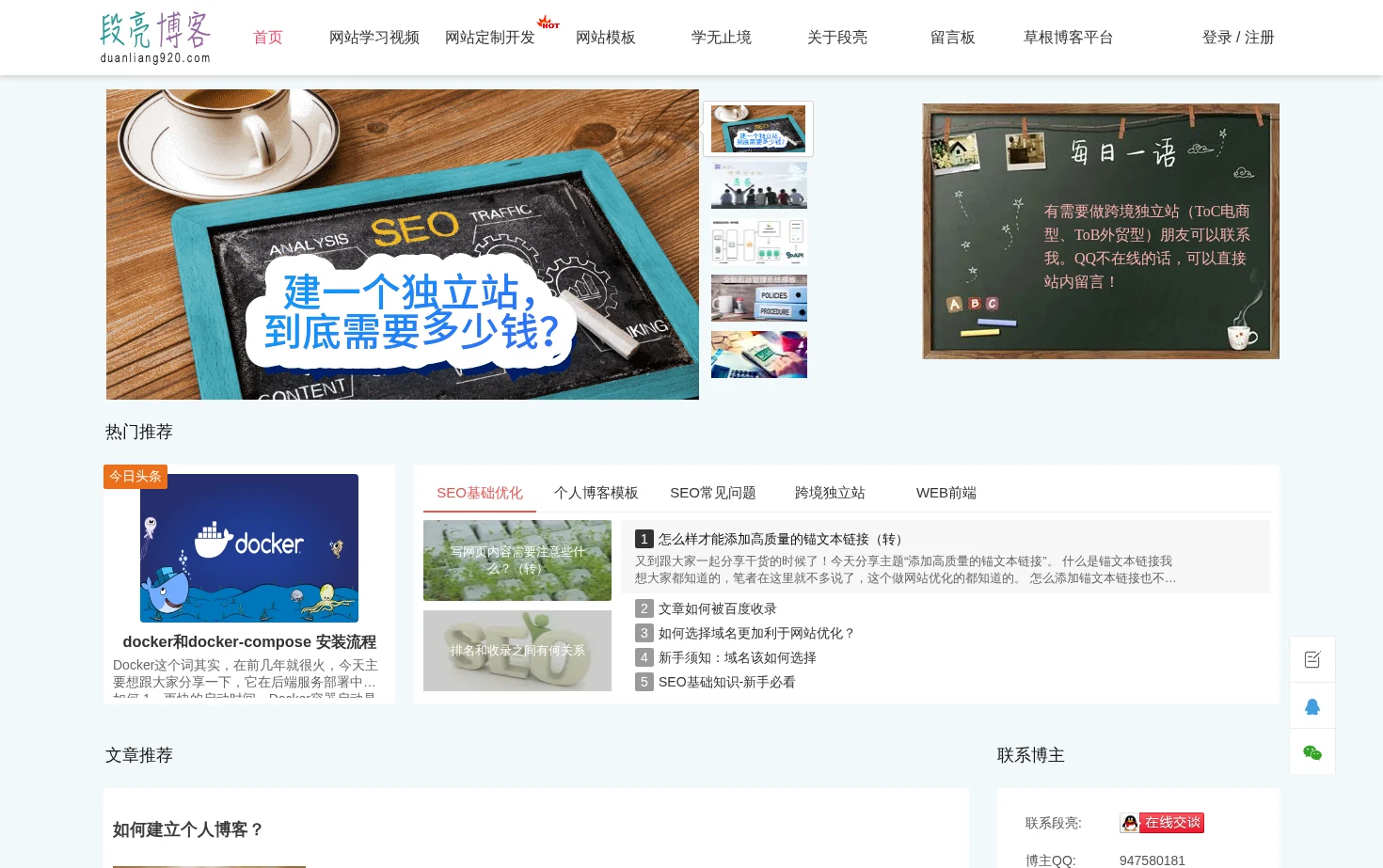段亮个人博客 页面快照